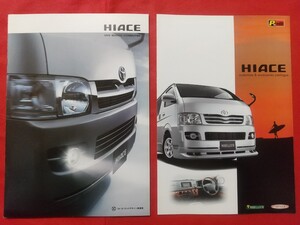 ●送料無料【トヨタ ハイエース バン/ワゴン/コミューター】カタログ 2005年3月 200系 TOYOTA HIACE VAN/WAGON/COMMUTER