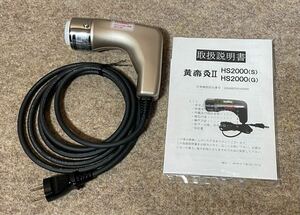 中古 黄帝灸Ⅱ HS-2000 電気温灸器 サービス経営研究所 温熱 温灸 健康器具