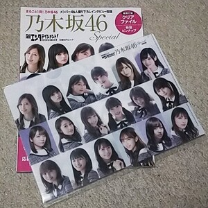 雑誌『日経エンタテインメント！乃木坂46 Special』クリアファイル付き