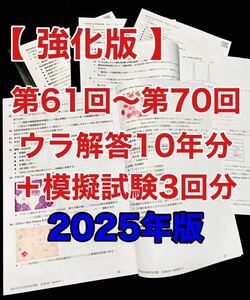 臨床検査技師国家試験ウラ解答【第61回〜第70回/10年分セット＋模試3回分】