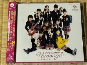 さくら学院 / さくら学院2010年度　Message メッセージ　 く盤　CD+DVD 国内盤　廃盤　カード付き