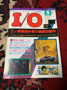 I/O アイオー画像読み取り装置の製作 PC-8001 