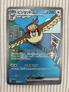 ポケモンカード ピジョットex SAR 1枚 黒炎の支配者 136/108