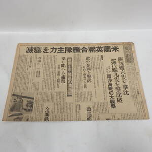 朝日新聞 昭和17年3月2日 米蘭英聯合艦隊主力を殲滅 新聞