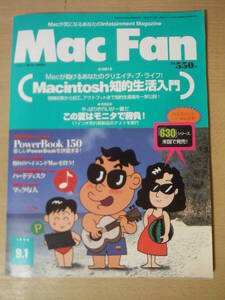 ★F Mac Fan マックファン 1994年9月1日号 Macintosh知的生活入門 PowerBook 150 630シリーズ 擦れ・傷み有