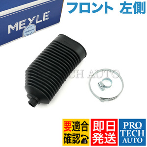 MEYLE製 ベンツ W169 A170 A180 A200 ステアリングタイロッドダストカバー/ステアリングラックブーツ 左側 1694600196