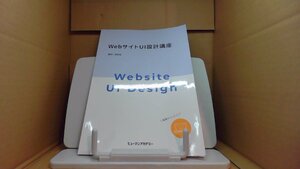 WebサイトUI設計講座　講師　浅野桜　ヒューマンアカデミー /BFZD