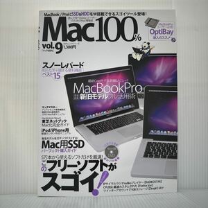 Mac100% vol.9 2010/7/1発行 付録ROM付★Mac Book最強化のすべて/遊んで学べるMacユーザーのためのMac情報誌/このフリーソフトがスゴイ!