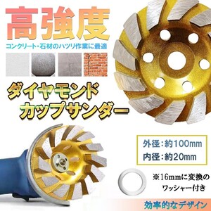 ディスク グラインダー ホイール カップサンダー ダイヤモンド カップ サンダー 100mm 穴径 20mm 研磨 研削 ブレード コンクリート