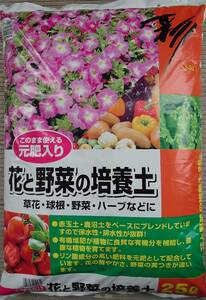 花と野菜の培養土　万能タイプ “彩”　お得な２５リットル入り （　２５Ｌ　Ｘ　１袋　）＜送料別＞