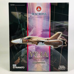 新品未開封 やまと YAMATO 超時空要塞マクロス 1/60 VF-1A 量産機 TV ver.