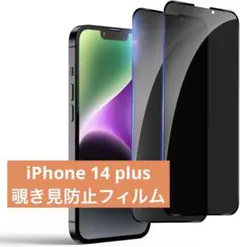 値下げ✨️iPhone 14 Plus ガラスフィルム 覗き見防止 2枚セット