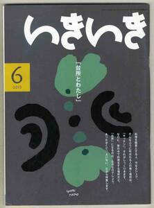 【d3187】13.6 いきいき／台所とわたし,小山明子,病気になら,...