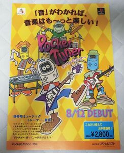 ■ゲームチラシ■PSプレイステーション■Pocket Tunerポケットチューナー■1999年