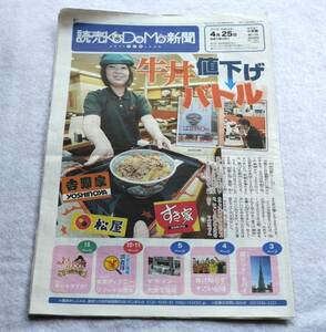 ★送料無料★読売KODOMO新聞2013年4月25日第113号佐藤すみれ★