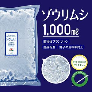 送料無料【ゾウリムシ　種水　1000ml】めだか　メダカ　針子 稚魚　餌　psb　 金魚　青水　PSB　クロレラ　ミドリムシ に スポイトあり