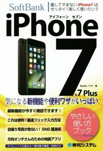 SoftBank iPhone7&7Plus やさしい使い方ブック ソフトバンク完全対応版/Studioノマド(著者)