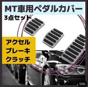 ペダルカバー 3点セット スズキ エブリィ DA17W DA17V ジムニー