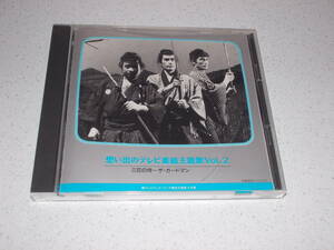 CD★想い出のテレビ番組主題歌 Vol.2 七人の刑事 鉄道公安36号 明るい農村 新日本紀行 三匹の侍 ひょっこりひょうたん島 トムとジェリー