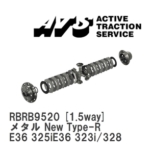 【ATS】 LSD メタル New Type-R 1.5way BMW 3 series E36 325iE36 323i/328i [RBRB9520]