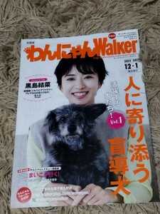 わんにゃんWalker　黒島結菜