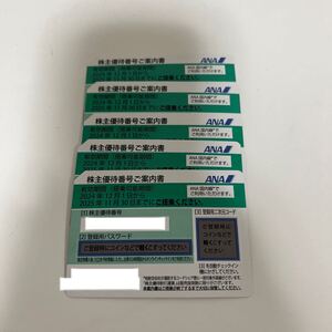 AMA 株主優待券 2024年12月1日〜2025年11月30日 5枚 グリーン 未使用