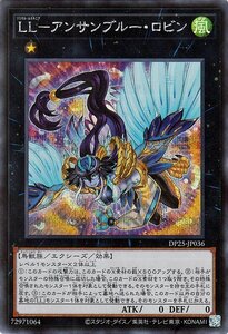 遊戯王 ＬＬ－アンサンブルー・ロビン シークレットレア 疾風のデュエリスト編 DP25-JP036 エクシーズ 鳥獣族 リリカル・ルスキニア