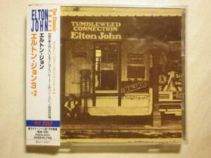 リマスター盤 『Elton John/Tumbleweed Connection+2(1970)』(1995年発売,PHCR-4013,廃盤,国内盤帯付,歌詞対訳付,Country Comfort,SSW)