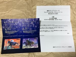 JRA&地方競馬 2022年 年度代表馬 QUOカードセット当選品 イクイノックス　イグナイター　未使用