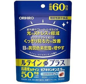 [新品・未開封品]＜機能性表示食品＞栄養補助食品/健康食品　ORIHIROオリヒロ　ルテイン　プラス　120粒　60日分