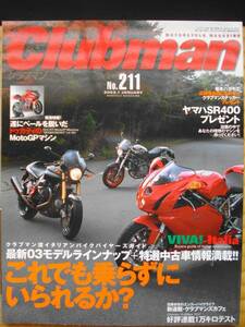 CLUBMAN　クラブマン No211 イタリアンバイクバイヤーズガイド