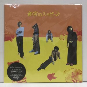 LP ザ・ハッピーズ / 都会のハッピーズ MDJL-1008 レコードの日2021 曽我部恵一 サニーデイ・サービス