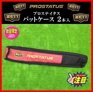 ◆お買い得・刺繍無料◆ 限定 ゼット プロステイタス バット ケース ２本入 BCP7204 赤×黒　検 ミズノプロ グラブ ミズノ グローブ