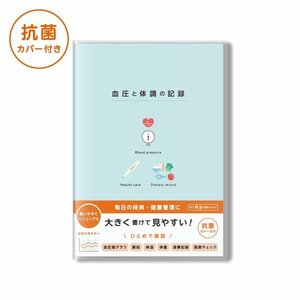 新品 ダイゴー DAIGO 血圧と体調の記録 Ａ５ R2304 ブルー