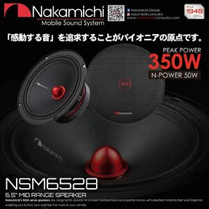 ■USA Audio■ナカミチ Nakamichi NSMシリーズ NSM6528 16.5cm（6.5インチ）Max.350W●ミッドレンジスピーカー●保証付●税込