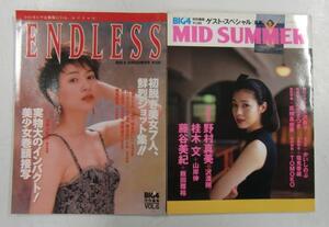 BIG4 特別編集 ENDLESS VOL.6/BIG4 特別編集 ゲストスペシャル真夏 MID SUMMER 2冊セット 【ス685】