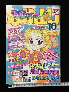 ｇΨΨ　なかよし　1999年10月号　カードキャプターさくら　新連載・ワーキング娘。　講談社　【付録なし】　/ｇ01