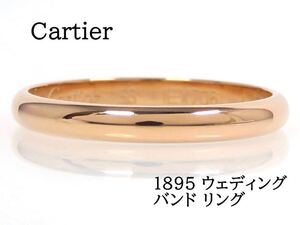 Cartier カルティエ Au750 1895 ウェディング バンド リング ピンクゴールド