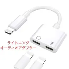 最終値下げ❣️ iPhone イヤホン 変換 アダプタ 2in1 ライトニング