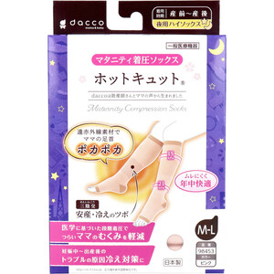 まとめ得 ホットキュット マタニティ着圧ソックス 夜用ハイソックス ピンク M-L 1足入 x [4個] /k