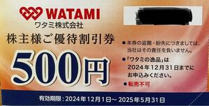 WATAMI ワタミ 株主優待 4,000円分