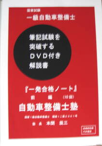 国家試験　一級自動車整備士　完全制覇版　過去２０回(H18年12月～R5年3月)の解説書・問題　５５巻解説ＤＶＤ　