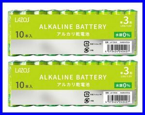 LAZOS 単3 アルカリ乾電池 20本　10本入×2パック 単三電池 LA-T3X10 x2