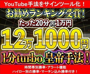 【バイナリーオプション】たった20分で12万1000円稼いだ1分turbo皇帝手法！ サインツール化【Youtube手法】