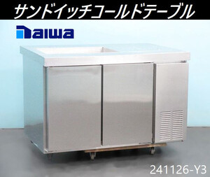 【送料別】ダイワ サンドイッチコールドテーブル W1200×D850×H820 単相100V 2012年 4771CD-R 台下冷蔵庫 サンドイッチテーブル/241126-Y3