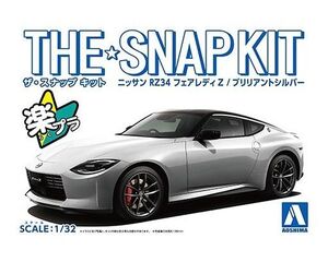 新品プラモデル 1/32 ニッサン RZ34 フェアレディZ(ブリリアントシルバー) 「ザ・スナップキット No.17-D