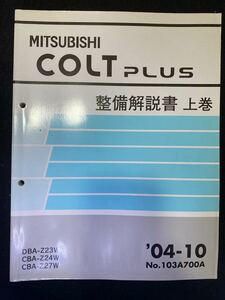 ◆(2211)三菱　COLT PLUS コルトプラス 