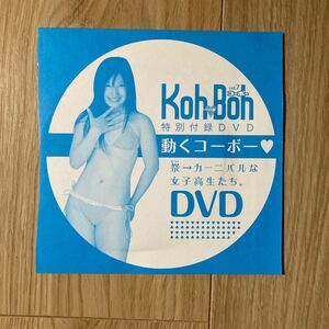 雑誌Knh→Boh vol.7 付録DVD1枚(開封済み)