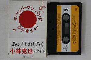 Cassette ナンバーワン・バンド ラジオ・ショー VCF10215 INVITATION /00110