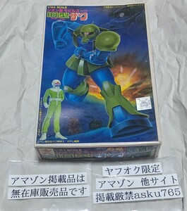 希少 機動戦士ガンダム 1/144 旧型ザク エラーパッケージ/旧ザク バンダイ ザクⅠ 旧バンダイ 廃盤 絶版 